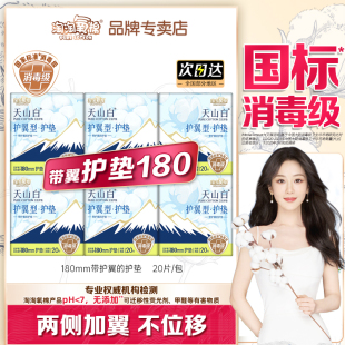 淘淘氧棉护翼型护垫纯棉卫生巾180超薄透气亲肤姨妈巾正品不位移