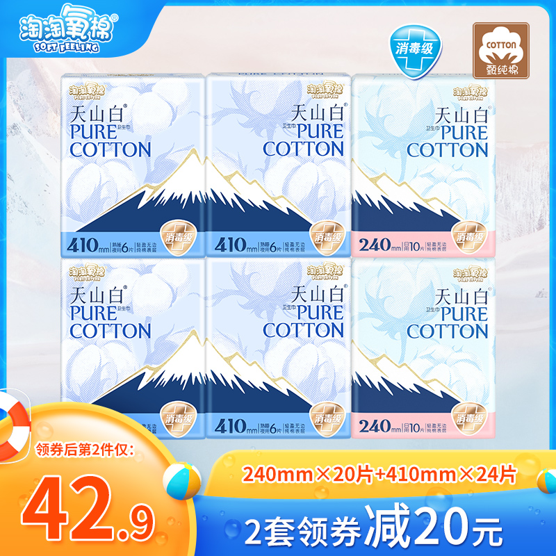 淘淘氧棉整箱6包日夜用卫生巾