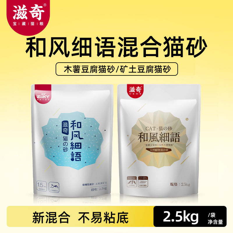 滋奇天然植物混合砂不易粘底猫砂