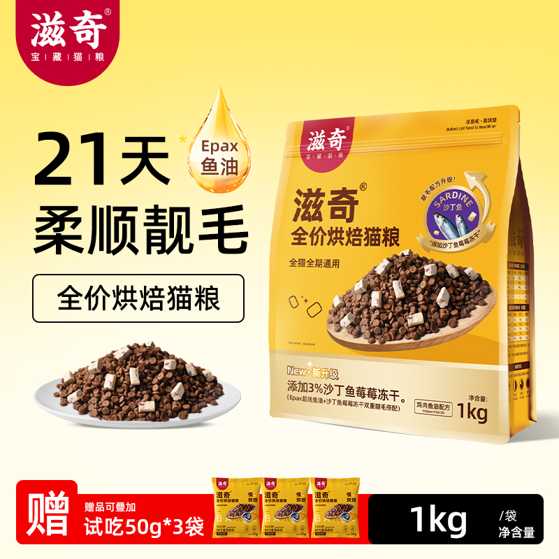 滋奇全阶段烘焙鲜肉猫粮