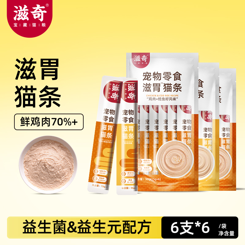 滋胃鲜鸡肉猫条滋奇猫条