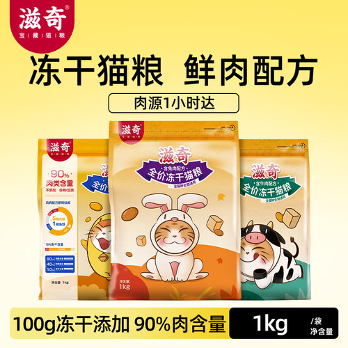 滋奇 滋90全价全期冻干双拼猫粮 鲜鸡肉幼猫猫粮成猫营养猫粮1Kg