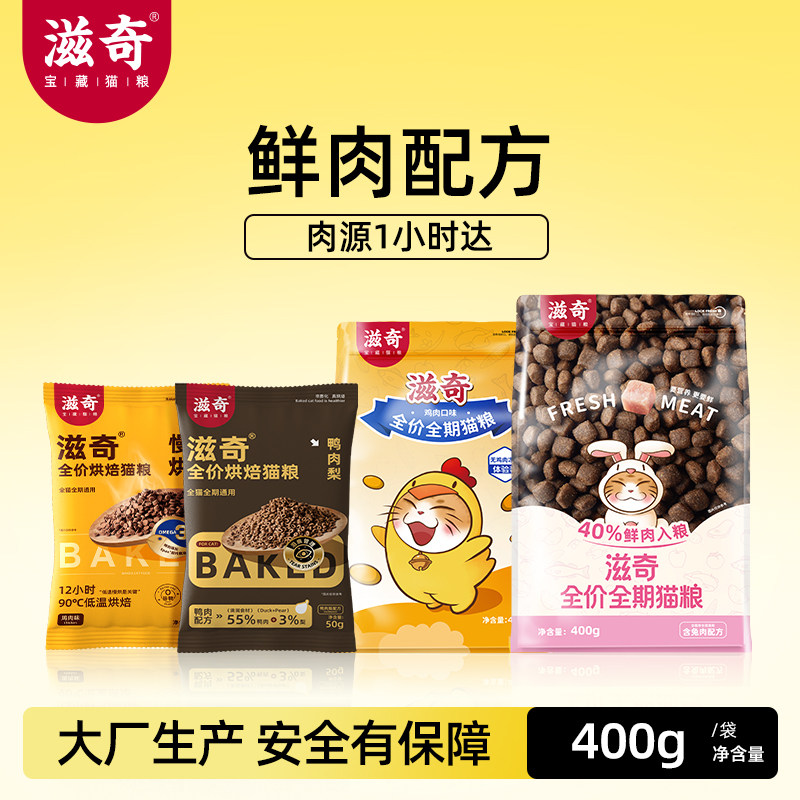 滋奇全价全期猫粮体验装