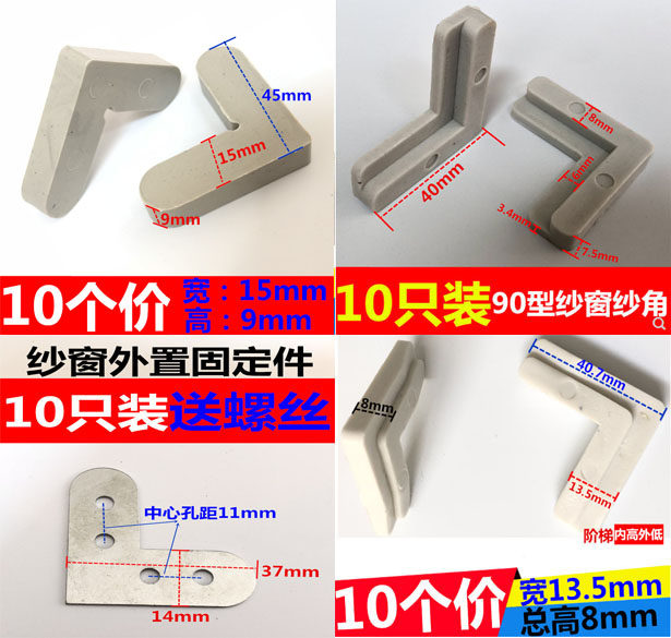 老式铝合金纱窗配件固定角纱窗拐角90型铝合金纱窗纱角维修纱窗角