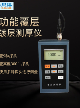 里博涂层测厚仪ccleeb03钢结构防火涂料量程10mm小量程镀锌测厚
