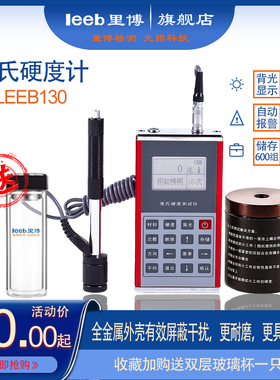 里博里氏硬度计leeb130布氏洛氏里氏校准金属硬度检测