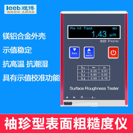 里博表面粗糙度仪光洁度测量