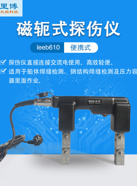 便携式磁粉探伤仪焊缝表面裂纹
