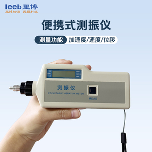 里博VM63A便携式测振仪振动分析仪机械振动幅度频率分析