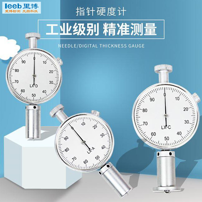 邵氏硬度计里博橡胶塑料