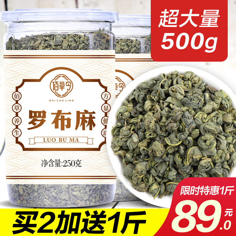 野生非特级杜仲罗布麻买2送1斤