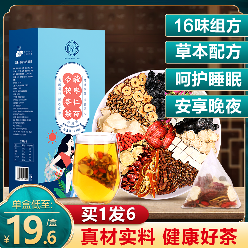 酸枣仁百合茯苓睡眠助眠茶旗舰店搭膏粉丸莲子中药材失眠多梦安神