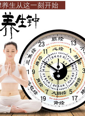 子午流注钟表五行养生表太极中医美容院养生馆十二经络时辰挂钟