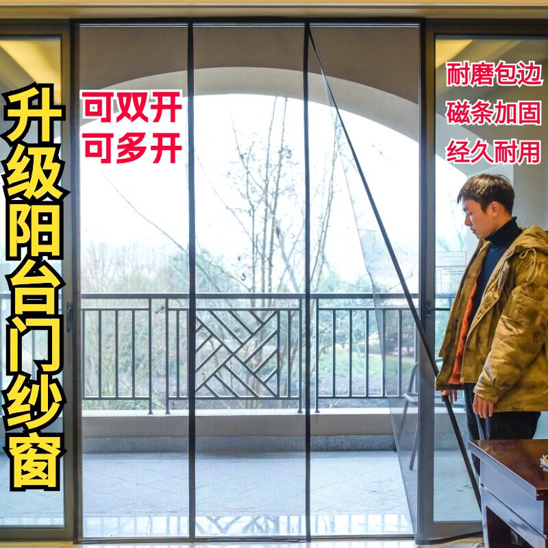 阳台移动门防蚊网落地窗防蚊门帘魔术贴自粘式推拉门纱门帘自装
