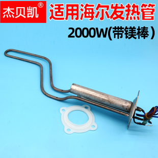 适用海尔电热水器2000加热管1500Ｗ发热棒ES60H 40升50L8