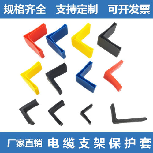 304050套角铁三保护L型橡胶