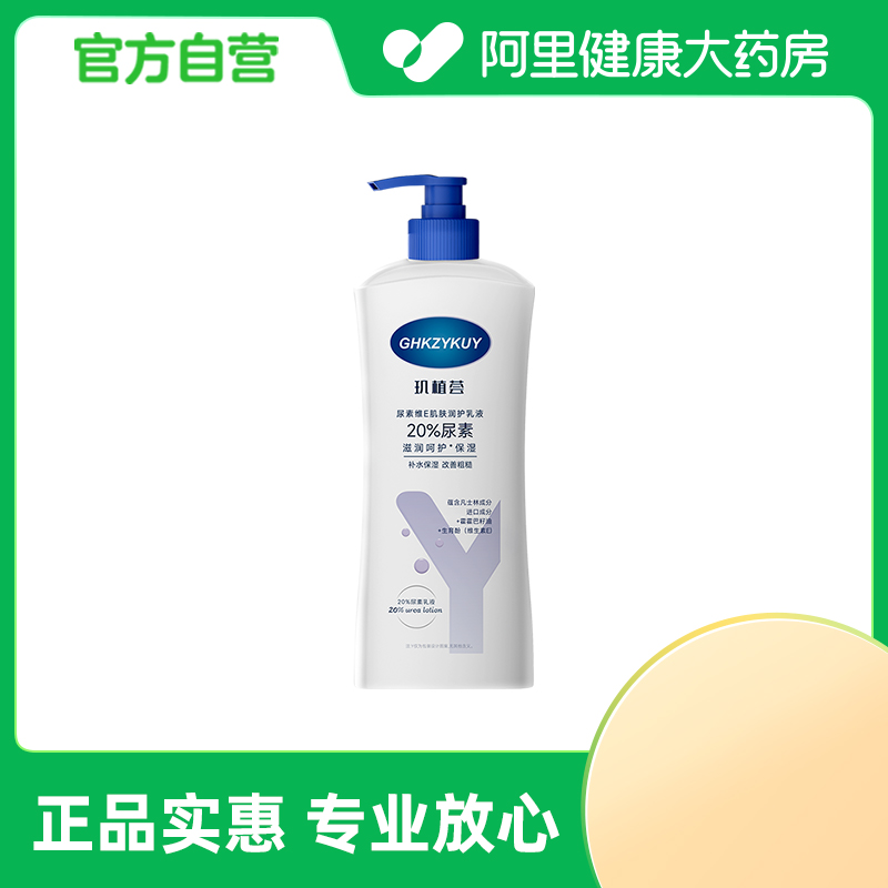 GHKZYKUY/玑植荟尿素维E肌肤润护乳液400ml