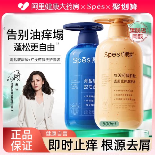 spes诗裴丝控油蓬松去屑洗发水