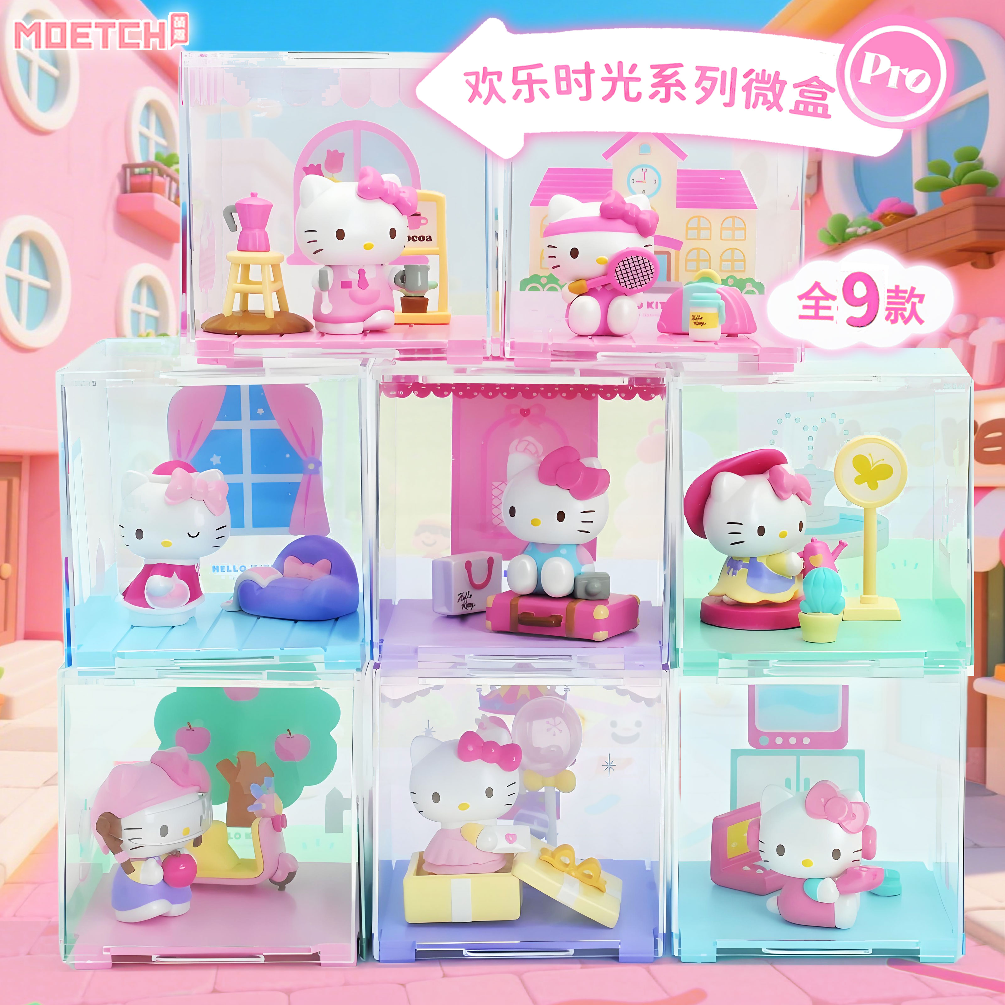 正版HelloKitty欢乐时光系列微盒pro盲盒凯蒂猫手办礼物摆件周边