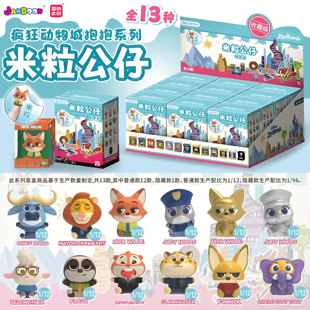 正版 疯狂动物城抱抱系列米粒公仔盲盒手办尼克摆件周边礼物玩具