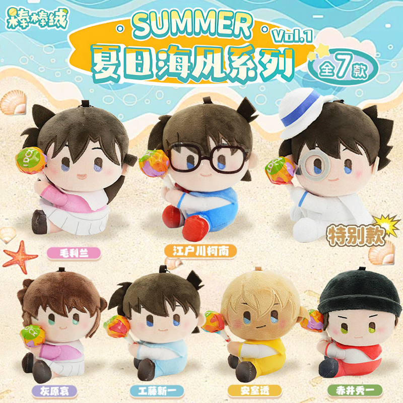 灵动创想名侦探柯南夏日海风周边棒棒绒盲盒礼物基德公仔玩偶毛绒