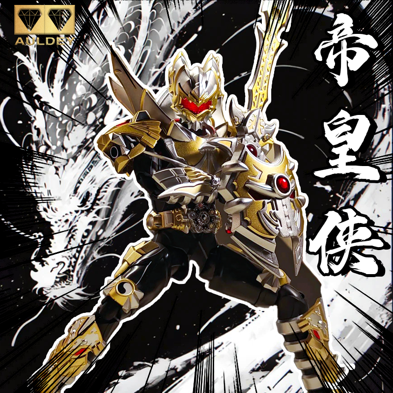 正版铠甲勇士帝皇侠超合金典藏版帝皇铠甲人偶模型手办召唤器炎龙