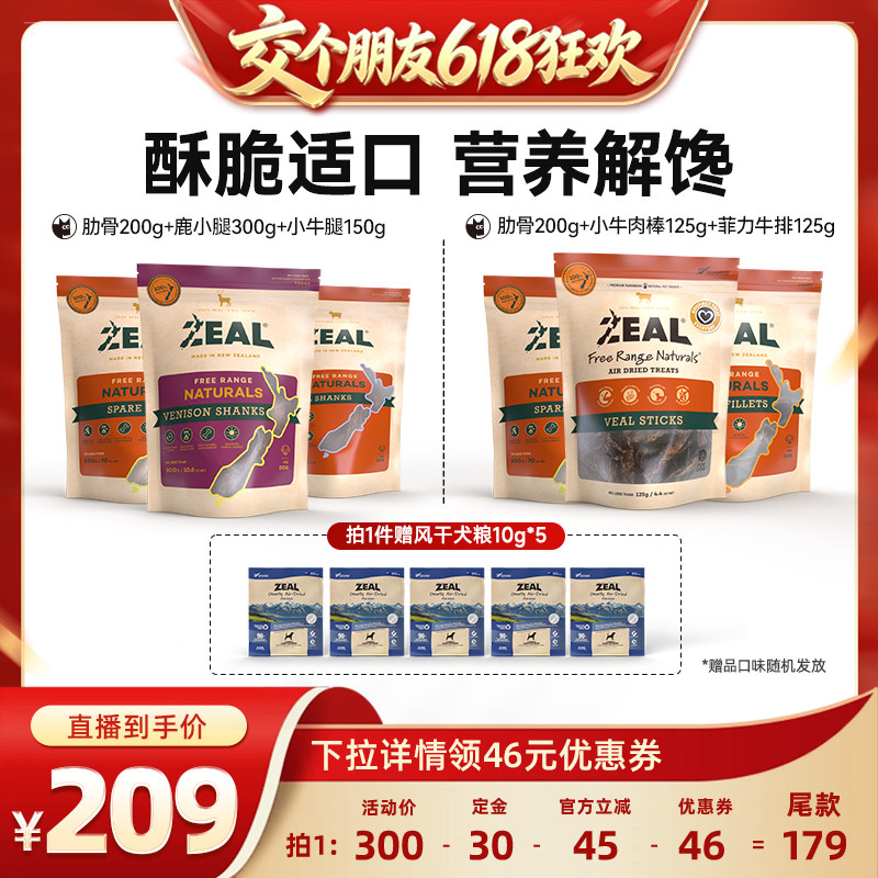 【交个朋友618超级爆款】ZEAL新西兰进口狗零食组合3袋