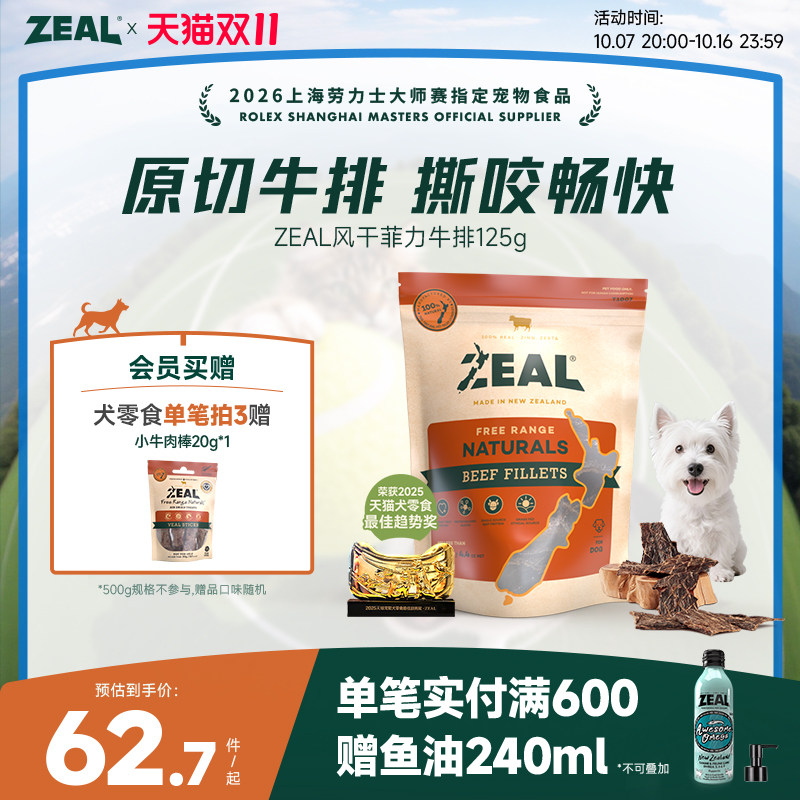 新西兰进口zeal狗零食肉干肋骨柴犬柯基泰迪宠物奖励风干菲力牛排