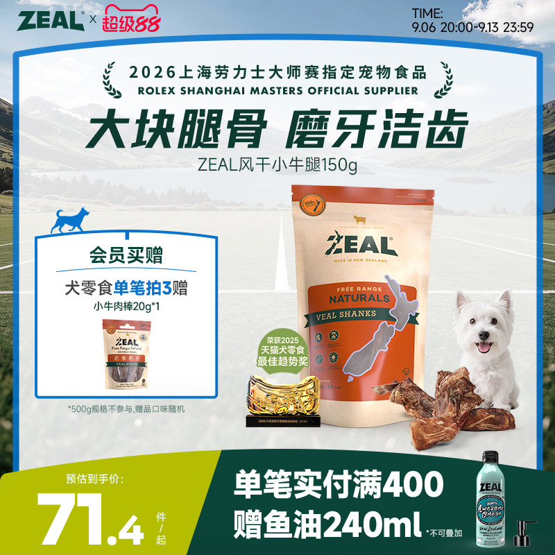 新西兰进口zeal狗零食肉干哈士奇耐啃咬磨牙棒牛骨棒风干小牛腿