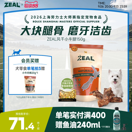 新西兰ZEAL牛腿骨磨牙棒大型犬