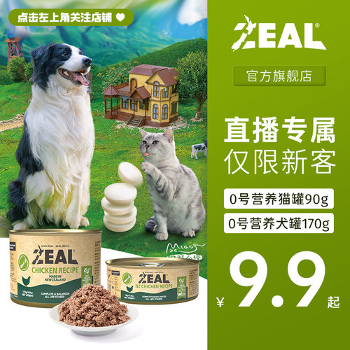 ZEAL狗罐头新西兰进口小型犬湿