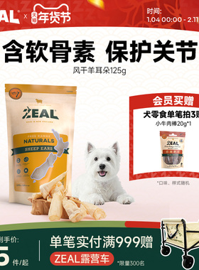 新西兰进口zeal狗零食肉干宠物营养天然老年小狗软骨风干羊耳朵