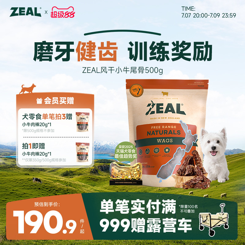 新西兰进口zeal狗零食肉干训奖励耐啃咬牛尾巴狗狗风干牛尾骨500g