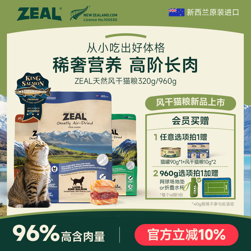 ZEAL新西兰天然风干猫粮