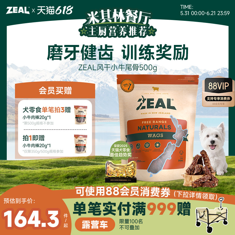 新西兰进口zeal狗零食肉干训奖励耐啃咬牛尾巴狗狗风干牛尾骨500g