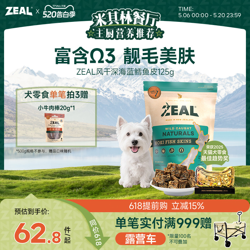 新西兰进口zeal猫狗宠物零食肉干富含&Omega;3美毛比熊风干鳕鱼皮125g