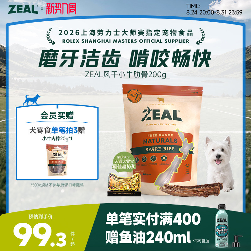 新西兰进口zeal狗零食肉干宠物狗狗磨牙棒洁齿骨风干牛肋骨200g