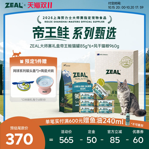 ZEAL新西兰进口帝王鲑系列甄选猫礼盒 猫罐85g*6+风干猫粮960g