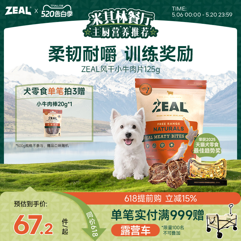 新西兰进口zeal狗零食肉干宠物耐嚼咬训比熊博美专用风干牛肉筋片