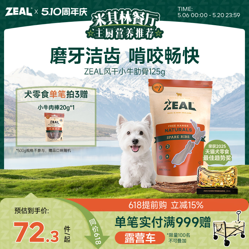 新西兰进口zeal狗零食肉干宠物狗狗耐啃咬磨牙风干牛肋骨125g
