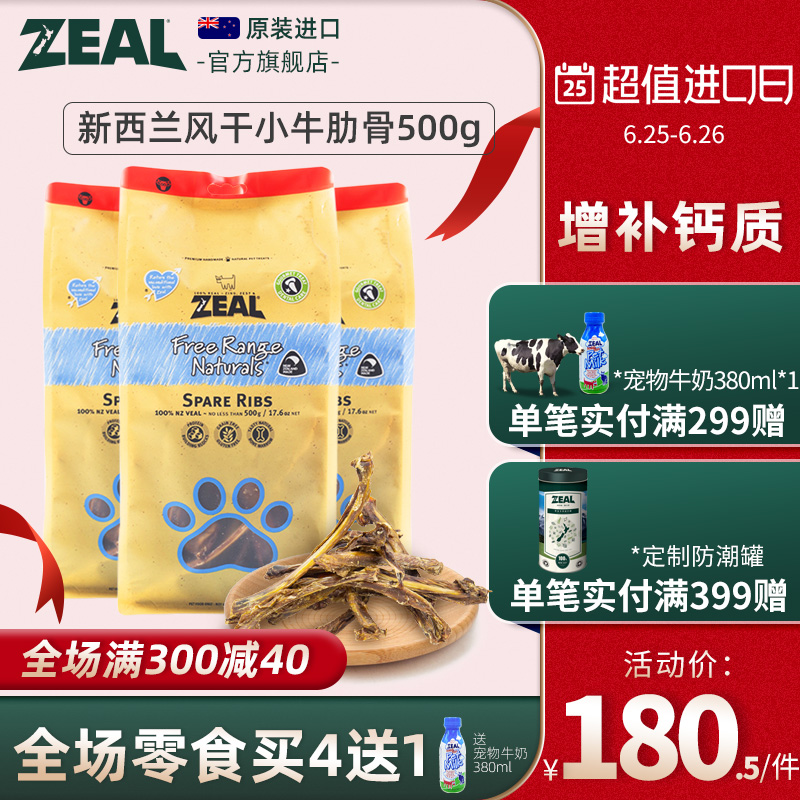 新西兰进口zeal狗零食狗肉干宠物狗狗耐啃咬磨牙风干牛肋骨500g