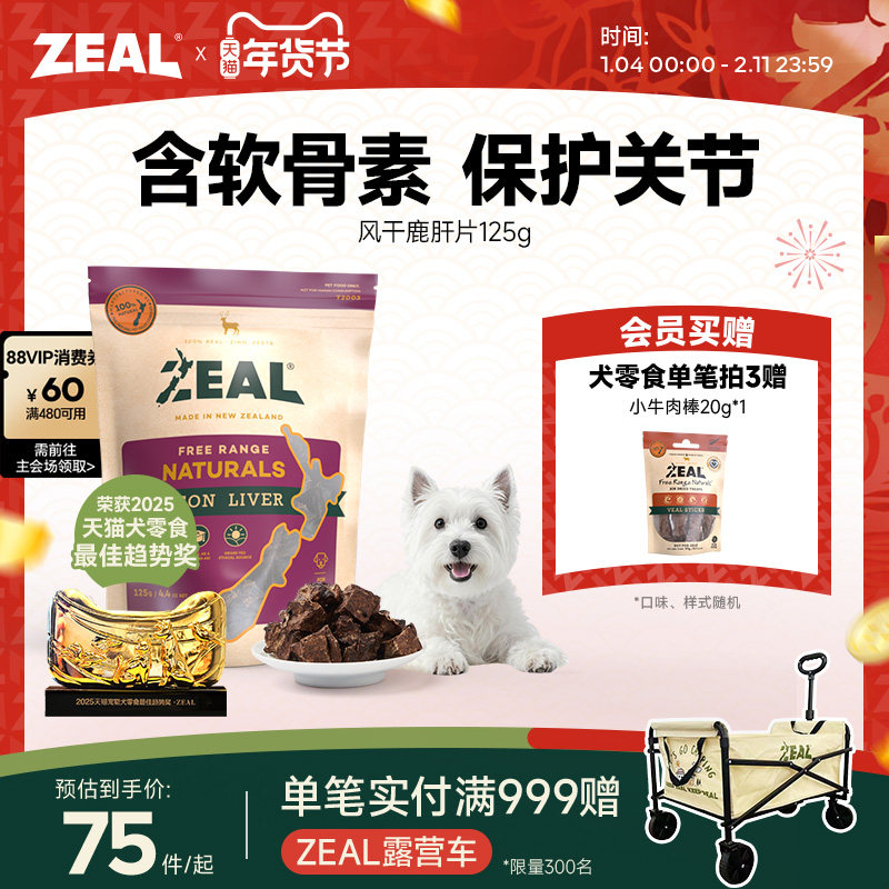 新西兰进口zeal狗零食肉干肋骨磨牙棒宠物营养奖励边牧风干鹿肝片,宠物/宠物食品及用品,狗风干零食/肉干/肉条,淘宝优惠券,粉丝福利购,淘宝优惠卷