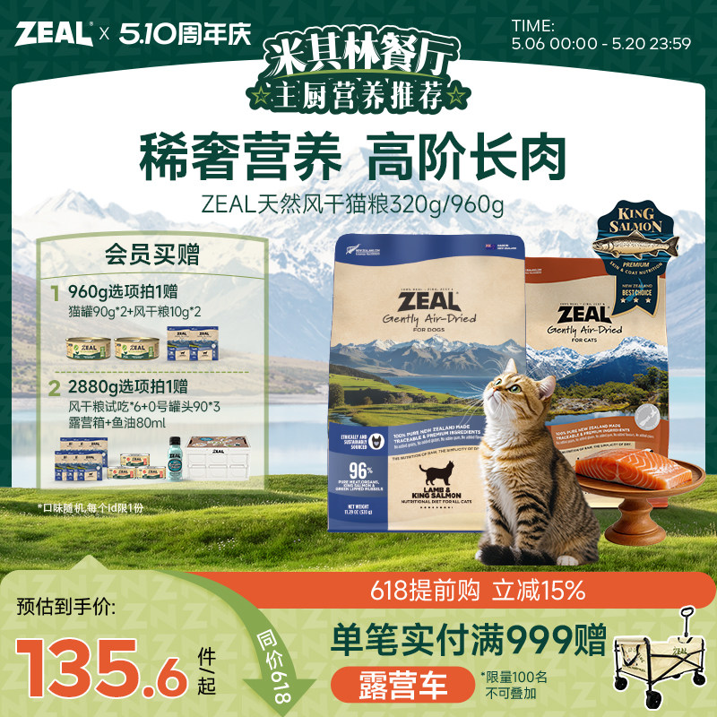 ZEAL真致新西兰进口风干猫粮帝王鲑猫零食高营养天然粮320g/960g
