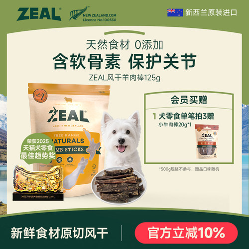 zeal新西兰进口风干狗零食