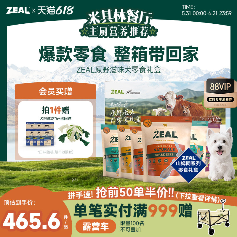 【原野滋味】新西兰进口zeal风干犬用零食磨牙棒耐咬肉干精美礼盒