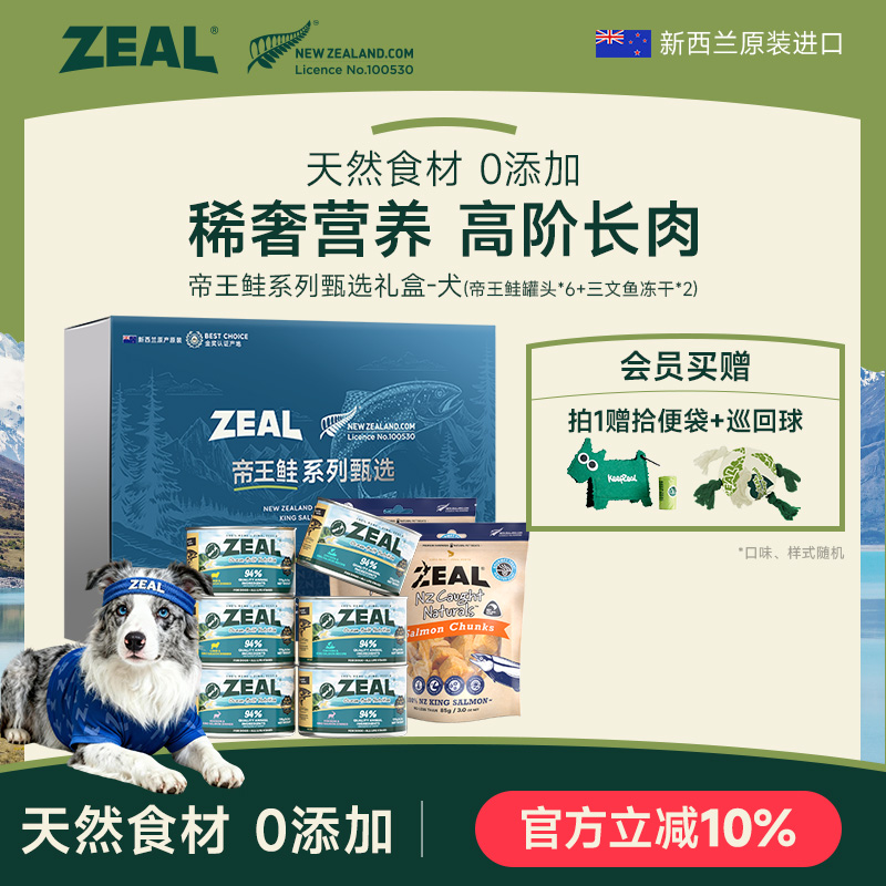 ZEAL新西兰进口帝王鲑系列甄选犬礼盒 帝王鲑罐头*6+三文鱼冻干*2