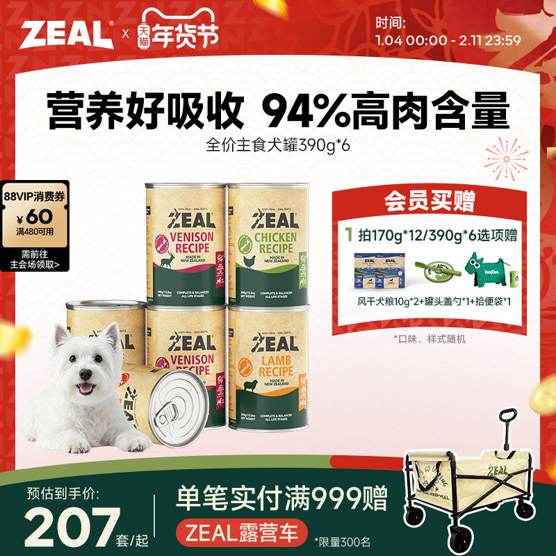 ZEAL狗罐头主食营养牛肉拌饭健体增肥狗主粮湿粮罐组合装390g*6,宠物/宠物食品及用品,狗全价湿粮/主食罐,淘宝优惠券,粉丝福利购,淘宝优惠卷
