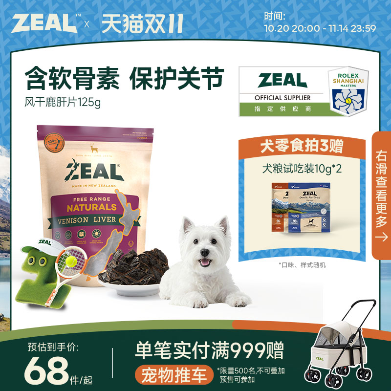 新西兰进口zeal狗零食肉干肋骨磨牙棒宠物营养奖励边牧风干鹿肝片
