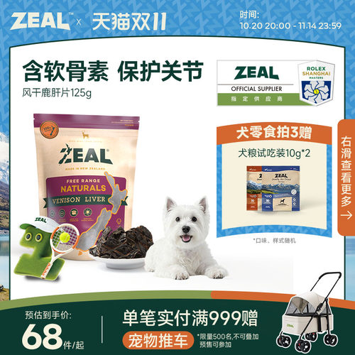 新西兰ZEAL狗零食鹿肝片酥脆耐咬