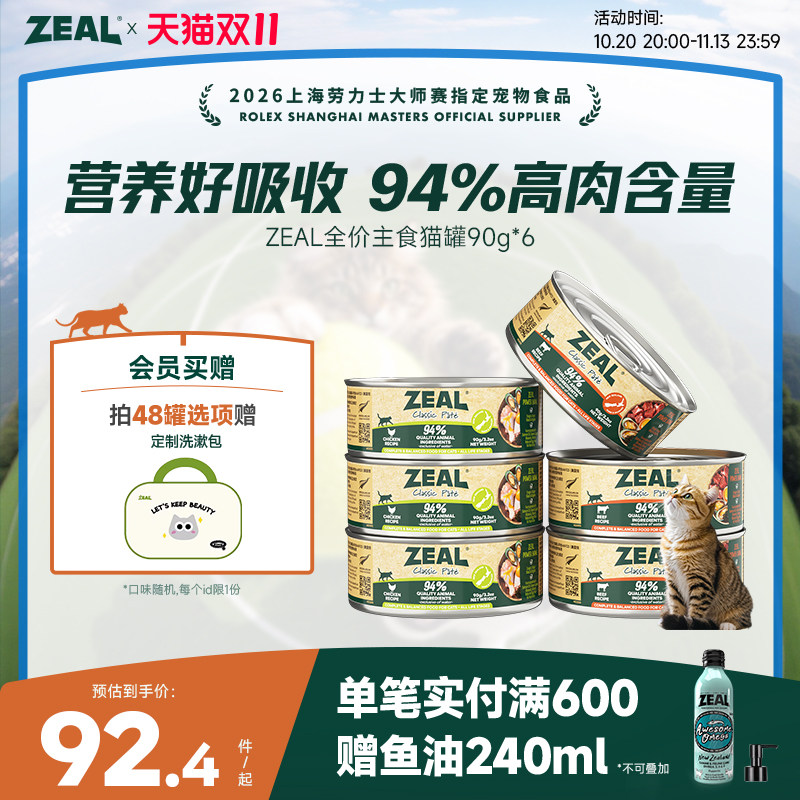 zeal猫罐头主食罐新西兰进口幼猫成猫猫咪零食发腮补水湿粮90g*6